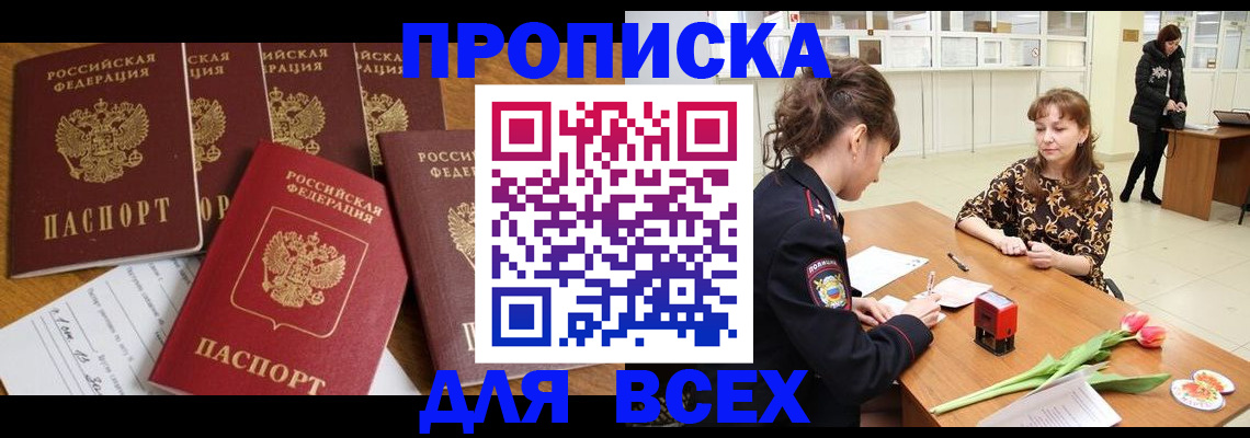 прописка иностранных граждан в Мурманске